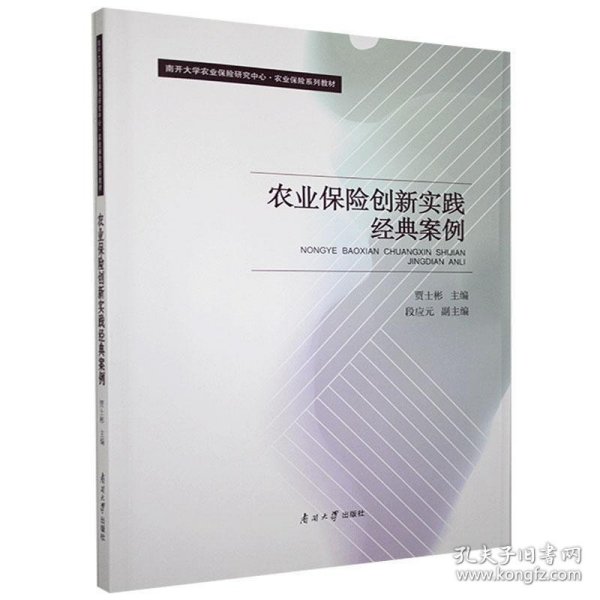 农业保险创新实践经典案例