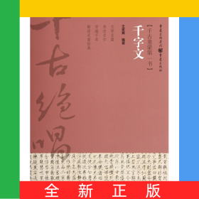 千字文(千古童蒙第一书)
