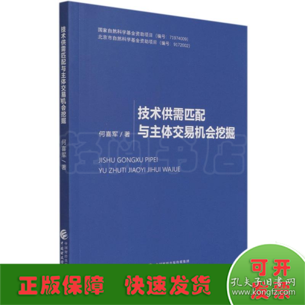 技术供需匹配与主体交易机会挖掘