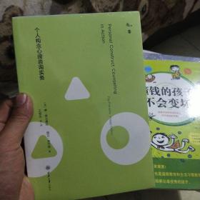 个人构念心理咨询实务(全新未拆封)