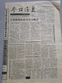 参考消息1995.4.26