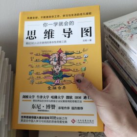 你一学就会的思维导图