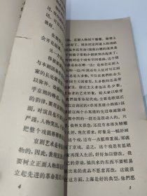 革命现代京剧样板戏:奇袭白虎团