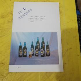 冰川淡色熟啤酒 延吉市啤酒厂 特海淡色熟啤酒 
东北资料 广告页 广告纸