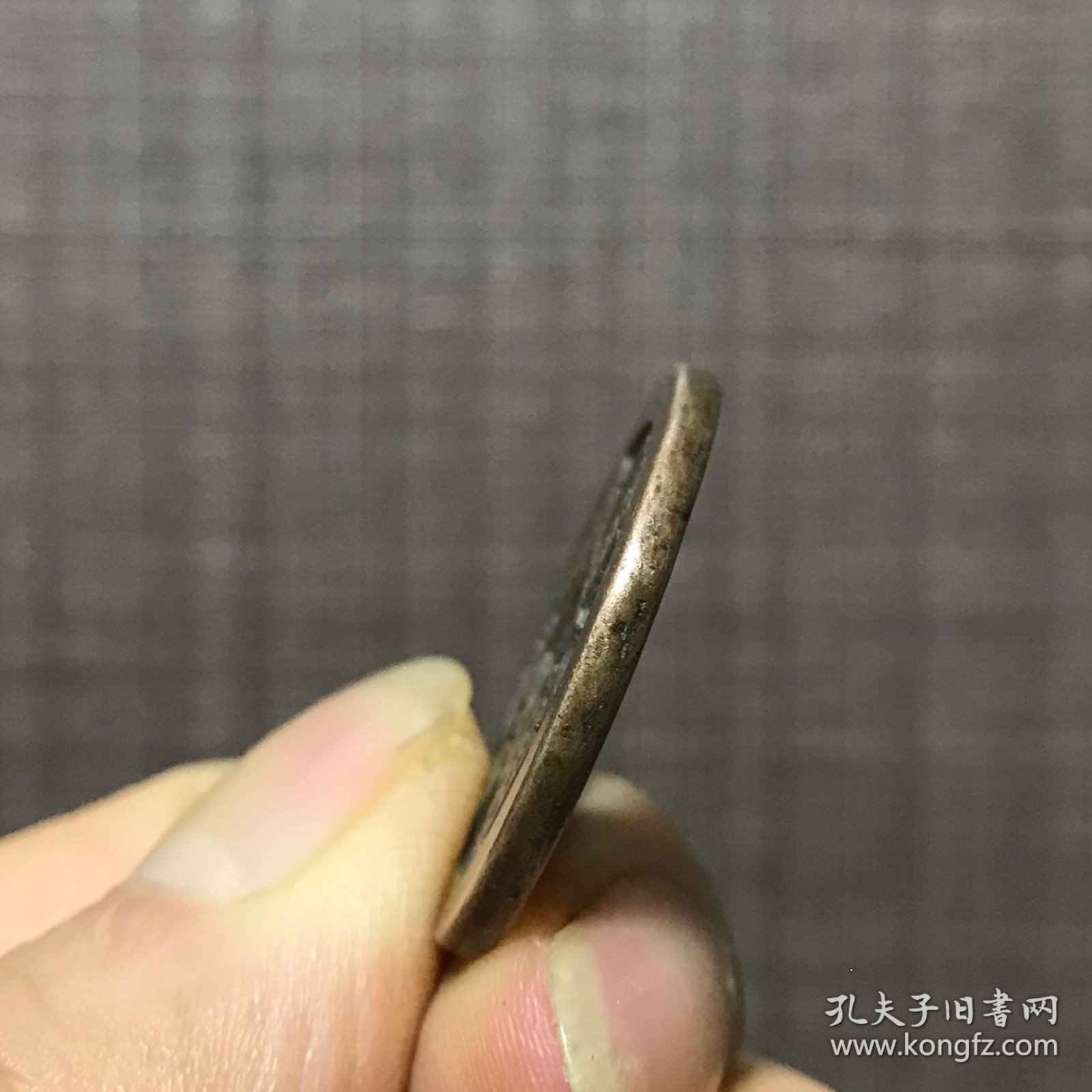 6765.顺治通宝背天子万年