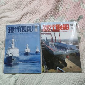 现代舰船 2025年 第1.4期