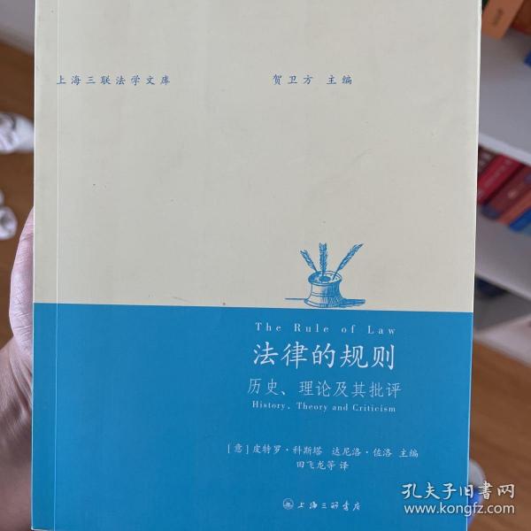 法律的规则：历史、理论及其批评