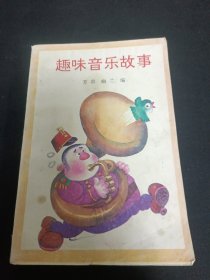 趣味音乐故事