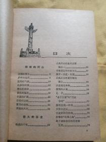 祖国.