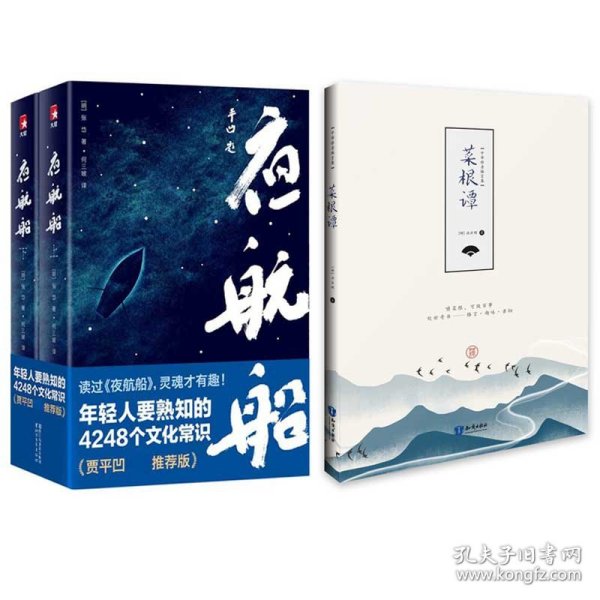 年轻人要熟知的4248个文化常识：夜航船