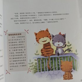 《准爸爸睡前胎教故事》
