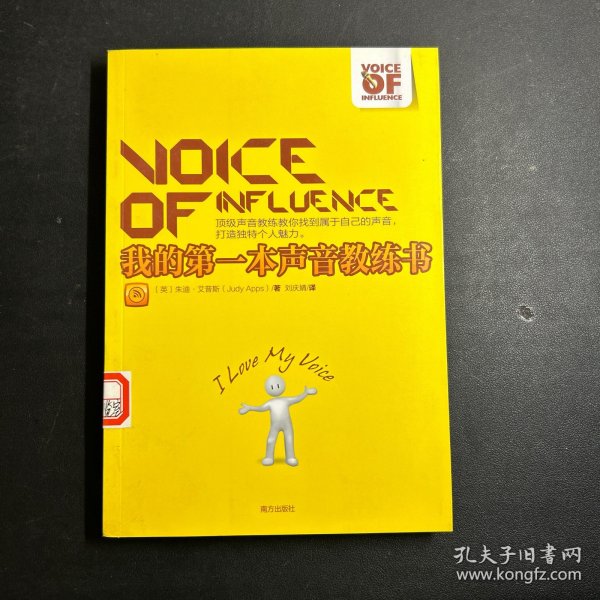 我的第一本声音教练书：顶级声音教练教你找到属于自己的声音，打造独特个人魅力