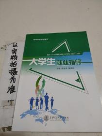 大学生就业指导