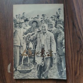 人民的光荣