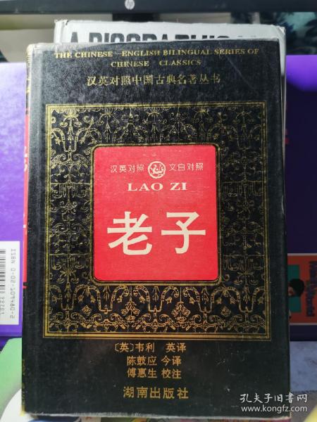 老子 汉英对照 文白对照