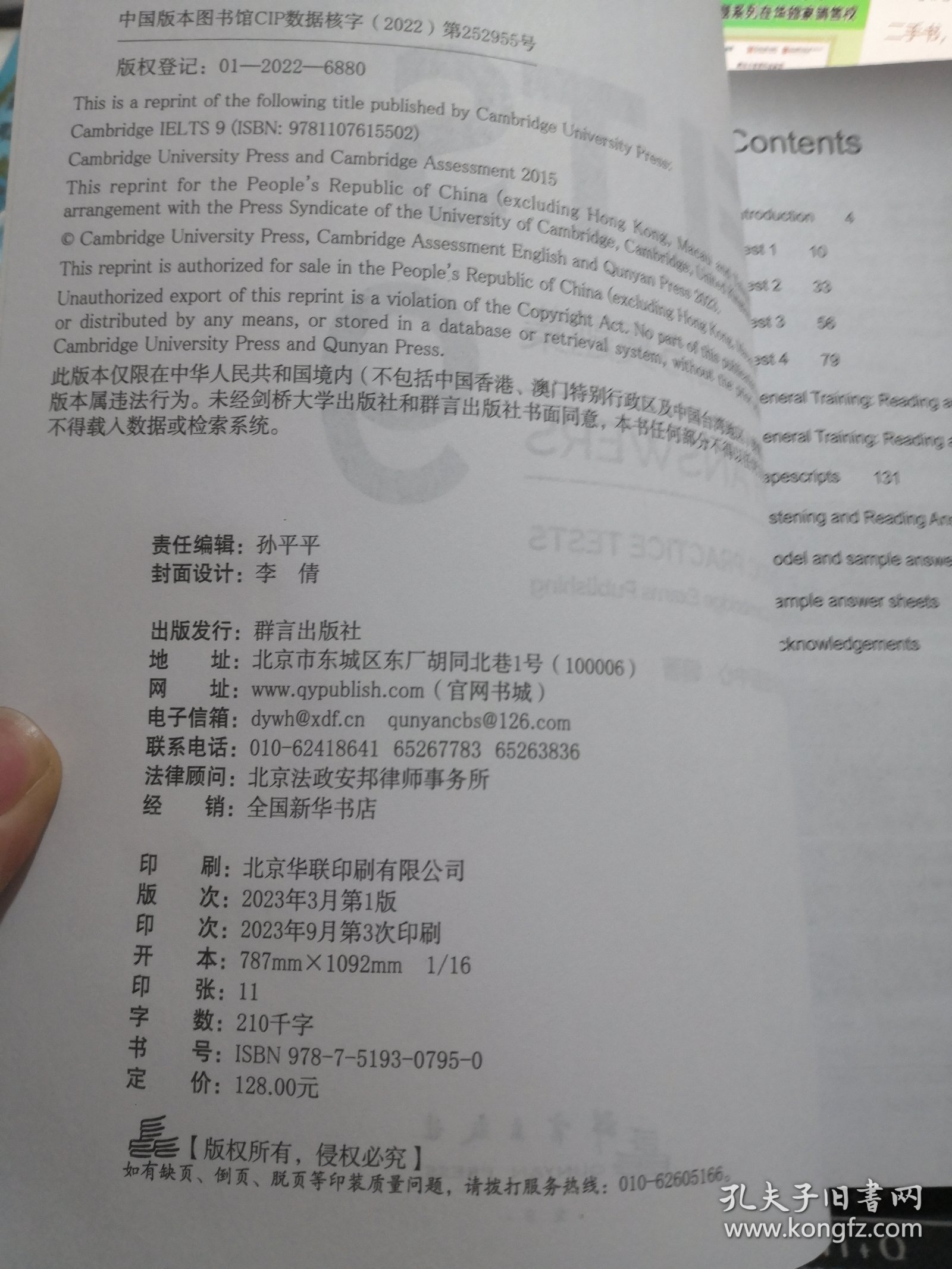 新东方 剑桥雅思官方真题集9