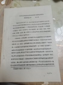 汉唐长安地区的宏观地理形势和微观地理特征，陕西师范大学，朱士光著。油印本，具体如图所示，实价包邮