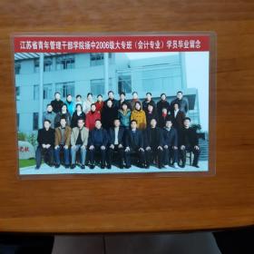 江苏省青年管理干部学院扬中2006级大专班（会计专业）学员毕业留念