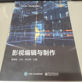 影视编辑与制作