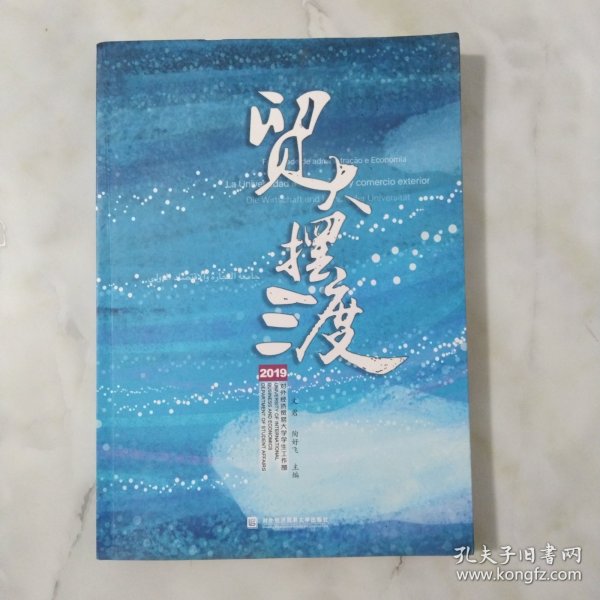 贸大摆渡2019 少量画线。