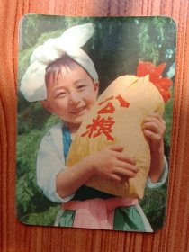 1977年《年历片》～交公粮