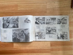 河北工农兵画刊1974年第8期