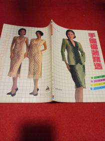 2310A16衣服：手编裙装精选