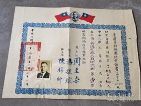 潘振球《结业证书》一张，中华民国四十九年颁发。