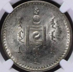 少见包浆1925年1唐吉银币NGC评级MS60收藏