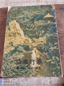 旅行杂志