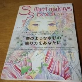 SSイラストメイキングブック~SS illust making book~水彩