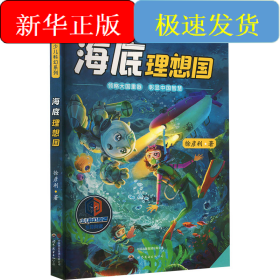 海底理想国