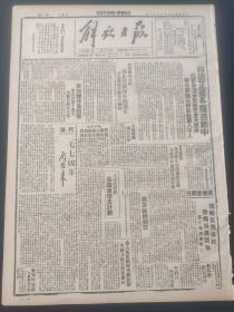 解放日报1941年7月30日 「七七」四年 周恩来 。如皋敌伪大举进犯，我新四军英迎击，血战三昼夜击溃敌军四千人。皖南事变以来，新四军坚持抗战伟绩。敌在冀鲁边挖掘运河堤。晋冀鲁豫太北区今年春耕成绩，耕地扩大地价增长。边府通令各县，运盐分两期进行。