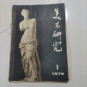 美术研究（1本）