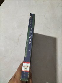 溥仪书系-我的丈夫溥仪
