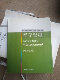 库存管理