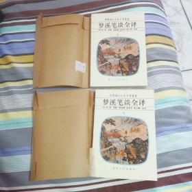 梦溪笔谈(全，一版一印仅3000册)