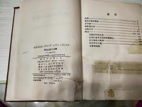 现代汉语小词典 1983年修订本