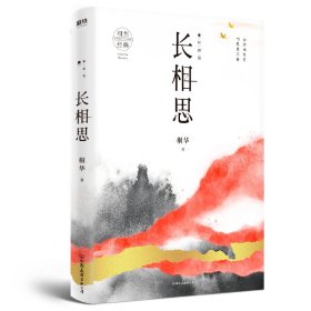 长相思1：如初见