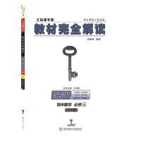 王后雄学案 2018版教材完全解读  高中数学  必修4  配人教A版