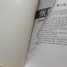 张量分析 书撕缺版权页，品相如图