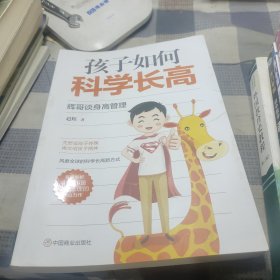 孩子如何科学长高:辉哥谈身高管理