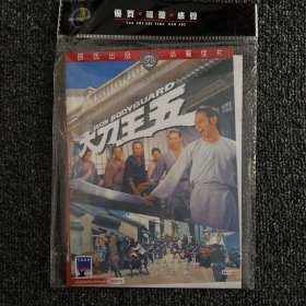 绝版港片系列 DVD 原版绝版 绍氏经典《大刀王五》