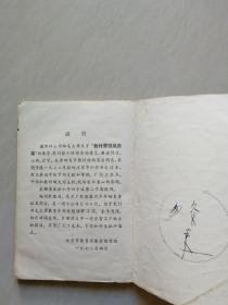 70年代 小学语文课本第八册（缺页）