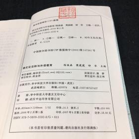 跨文化交际与外语教育【封底尾页有折痕】