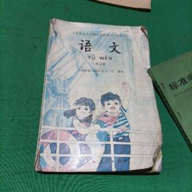 义务教育五年制小学教科书实验本语文第五册