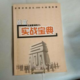 首富打造顶尖的3%实战宝典（股票类）