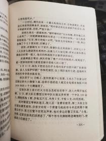 绍兴抗战 无涂画笔记 1995年一版一印 后附抗日烈士介绍