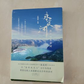 永定河