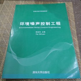 环境噪声控制工程